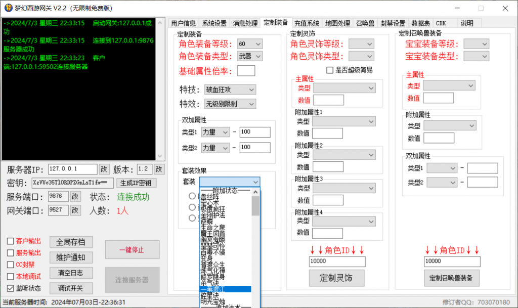 图片[10]-梦幻西游：幻梦八荒-天命修仙-阵营等+源码+单机一键端+详细教程