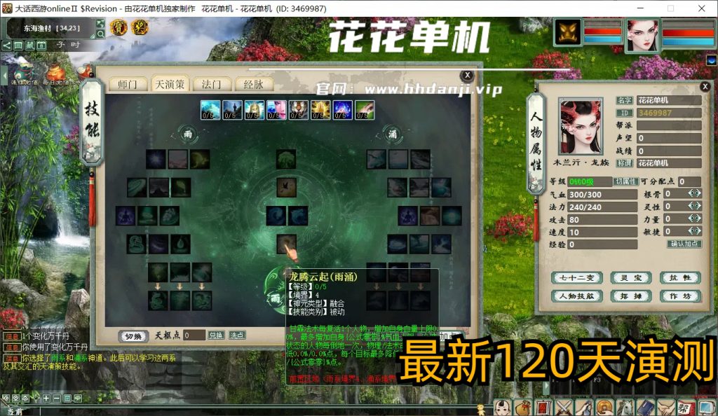 图片[8]-[一键安装] 大话120神通天演测+新坐骑守护+全鎏金宝鉴+精修客户端+超级后台【单虚拟机一键端】-花花GM交流网